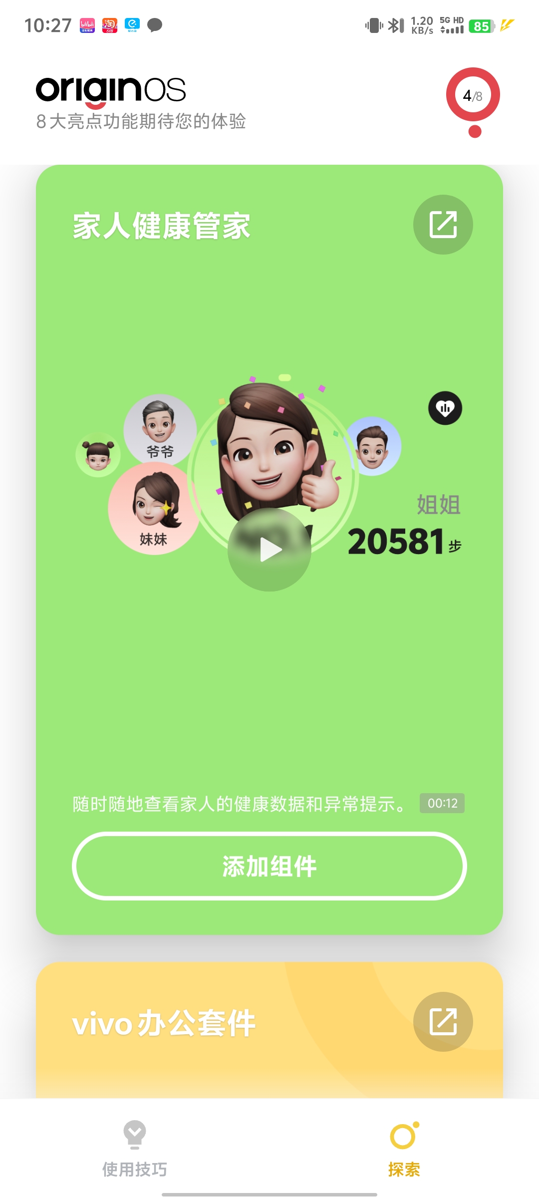 vivoʹ�ü���appv11.8.0.5��ͼ4