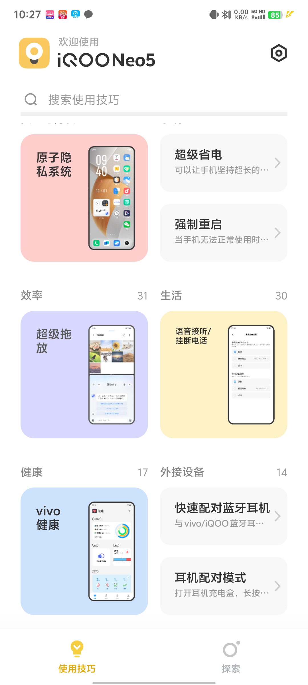 vivoʹ�ü���appv11.8.0.5��ͼ6