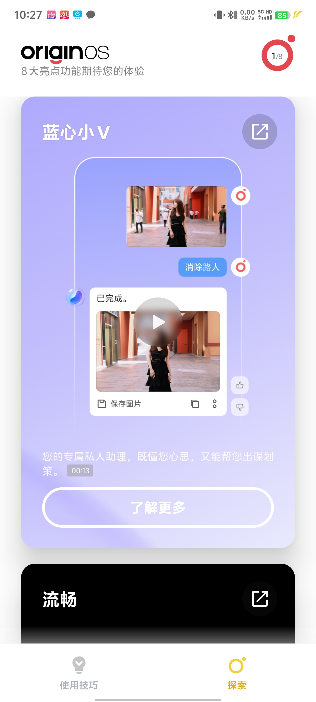 vivoʹ�ü���appv11.8.0.5��ͼ1