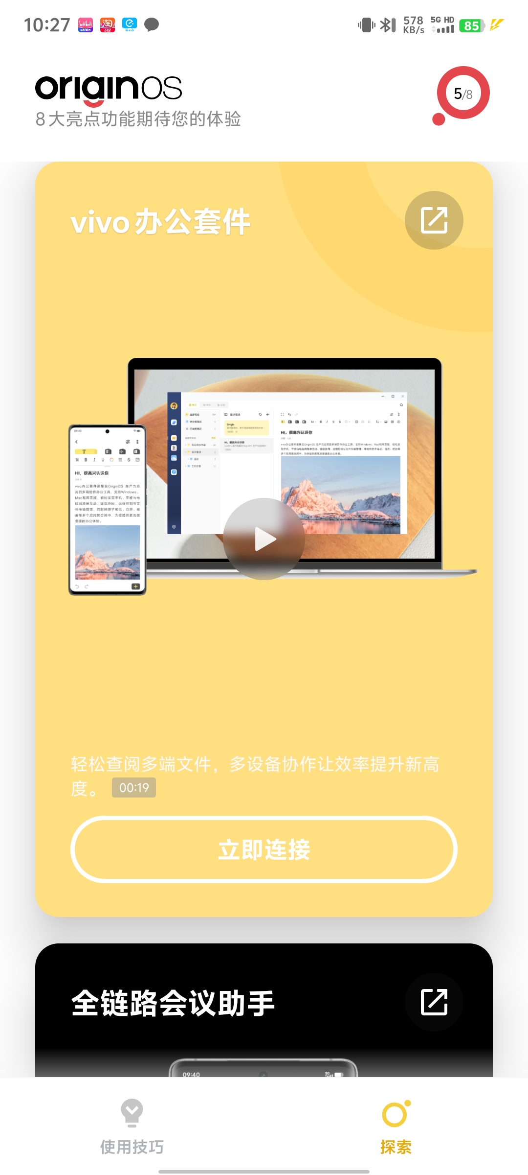 vivoʹ�ü���appv11.8.0.5��ͼ3