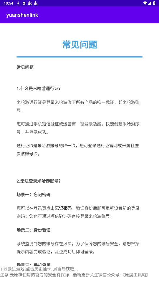 原神link官方版截图0