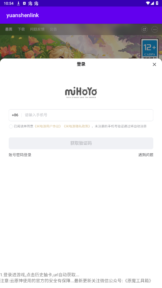 原神link官方版截图1