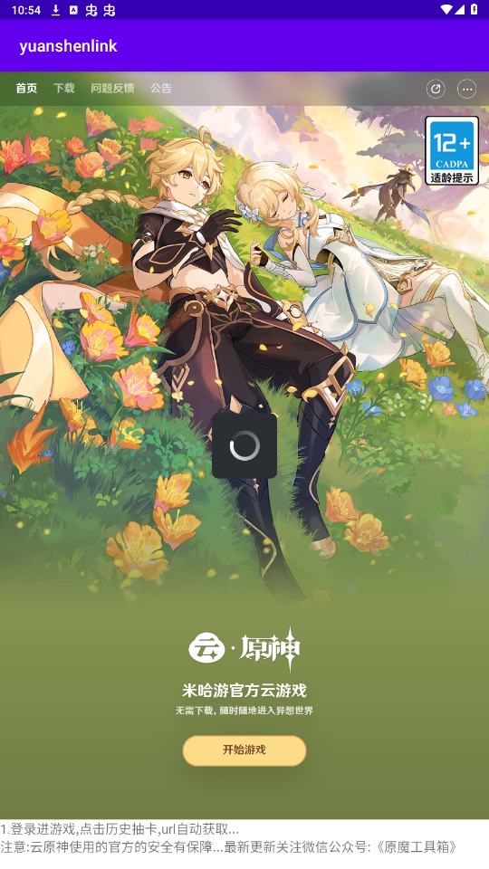 原神link官方版截图2
