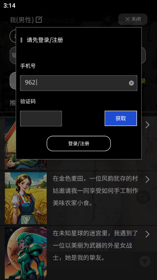 story ai��������app��ͼ2