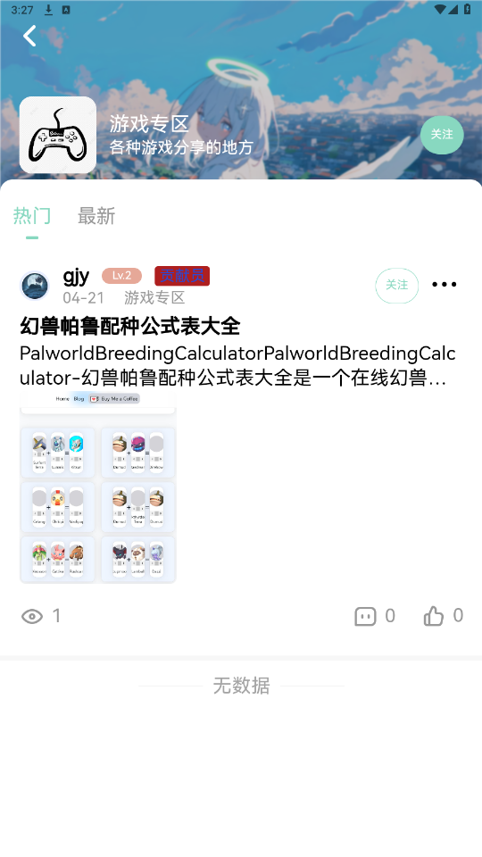 null社区app截图0