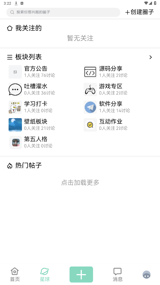 null社区app截图3
