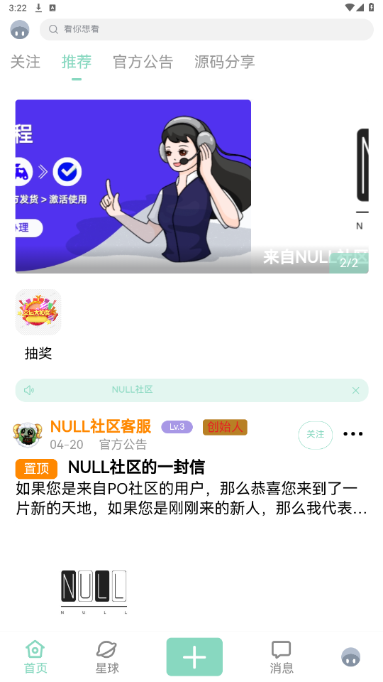null社区app截图4