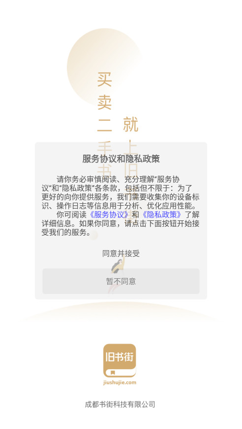 旧书街APP安卓版截图0