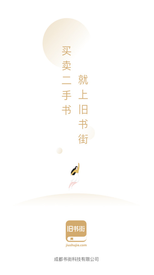 旧书街APP安卓版截图2