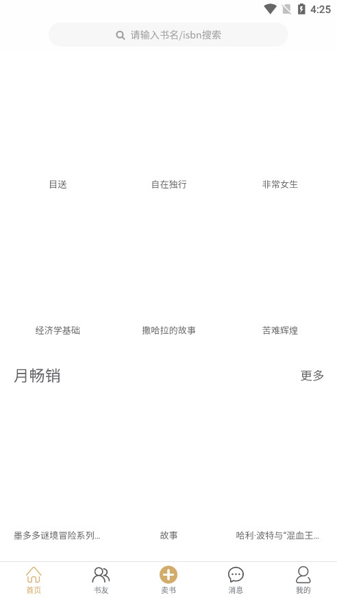 旧书街APP安卓版截图1