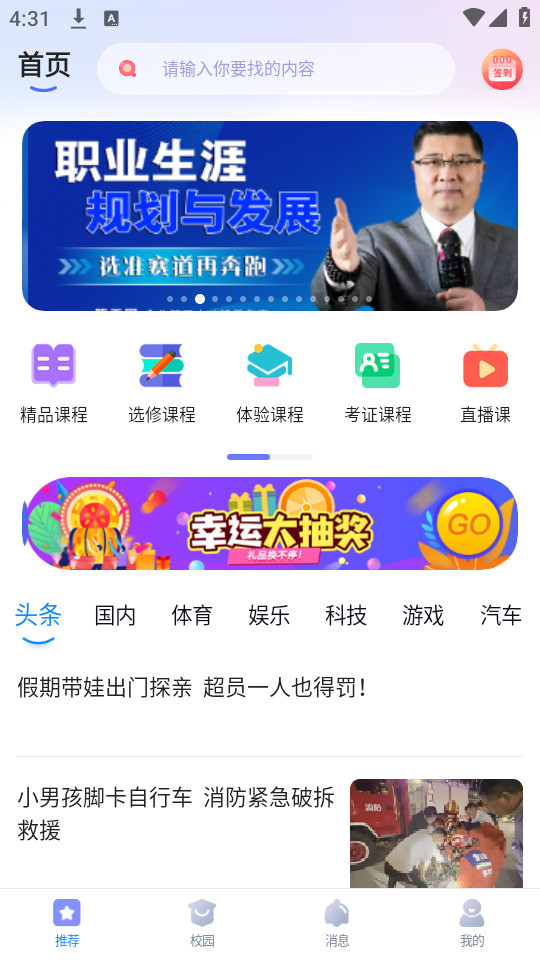 �»��ǻ�У԰appv5.0.1��ͼ4