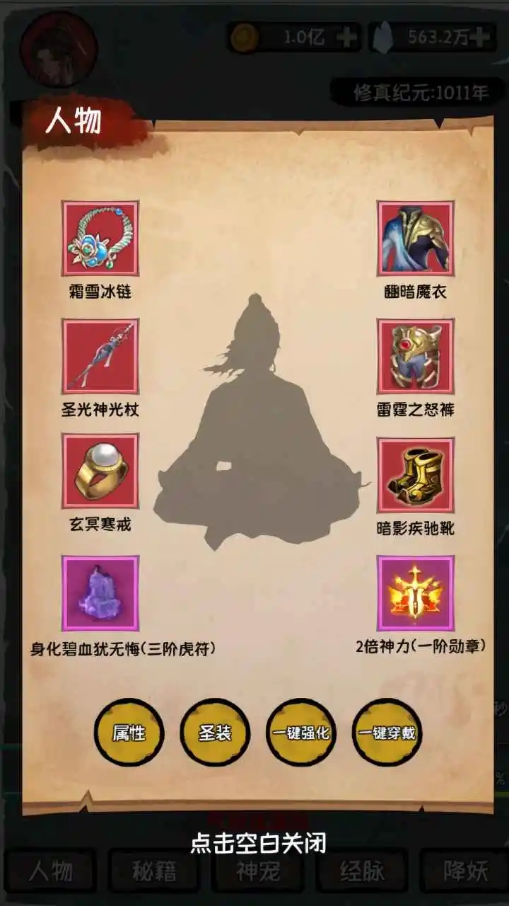 云梦修真录免广告截图0
