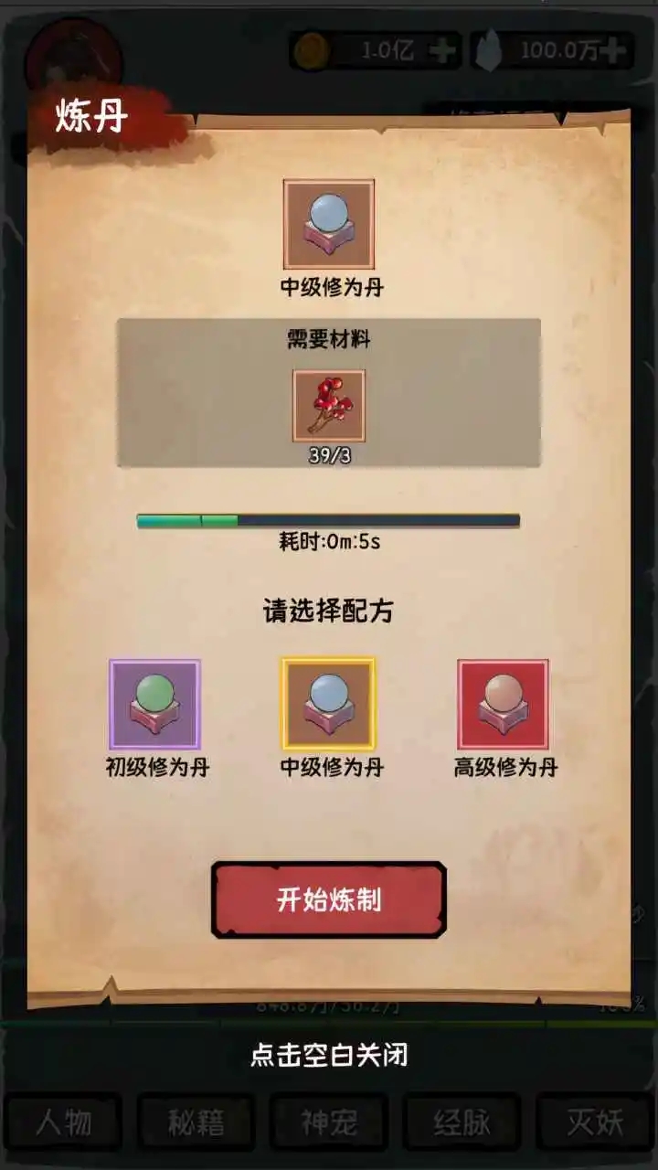 云梦修真录免广告截图3