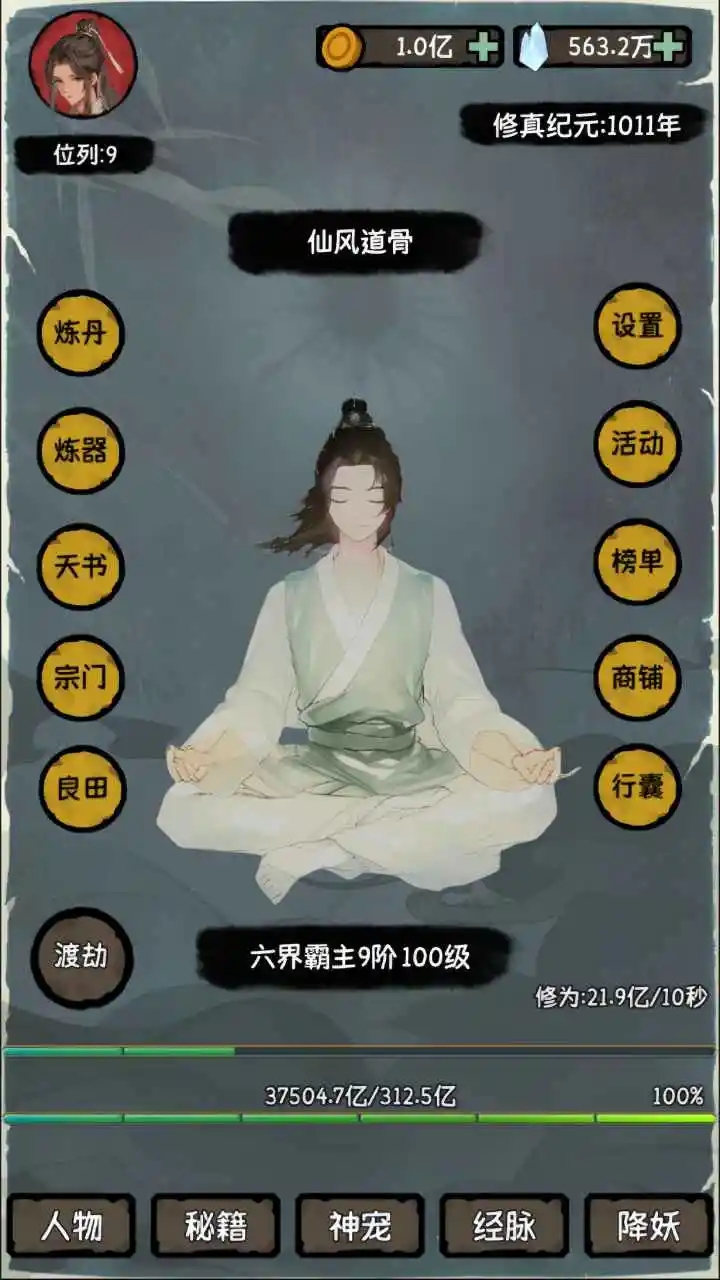 云梦修真录免广告截图4