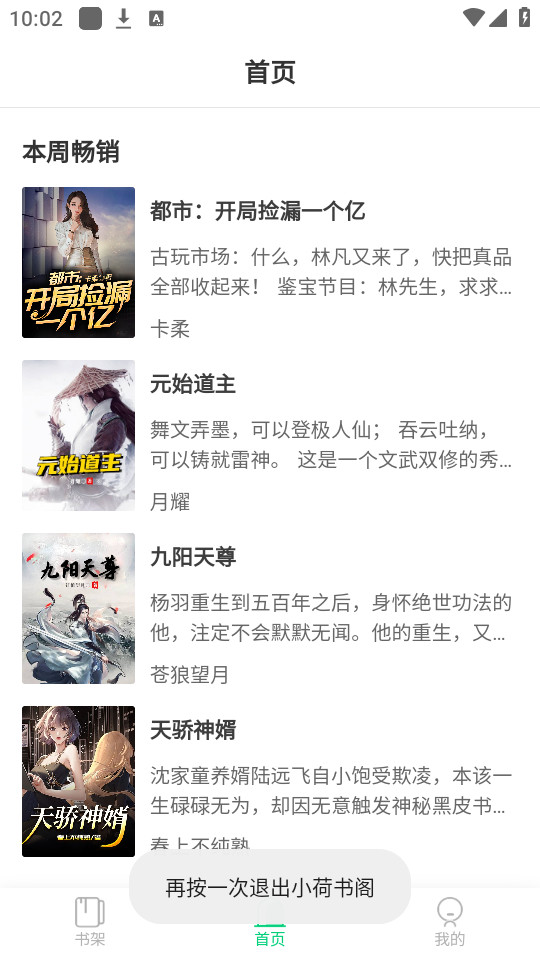 小荷书阁截图2