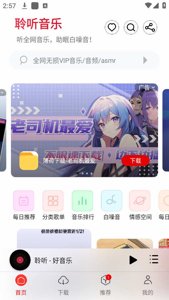 聆听音乐app最新版截图8