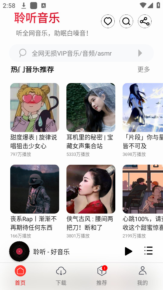 聆听音乐app最新版截图9