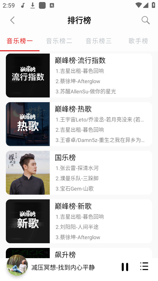 聆听音乐app最新版截图0