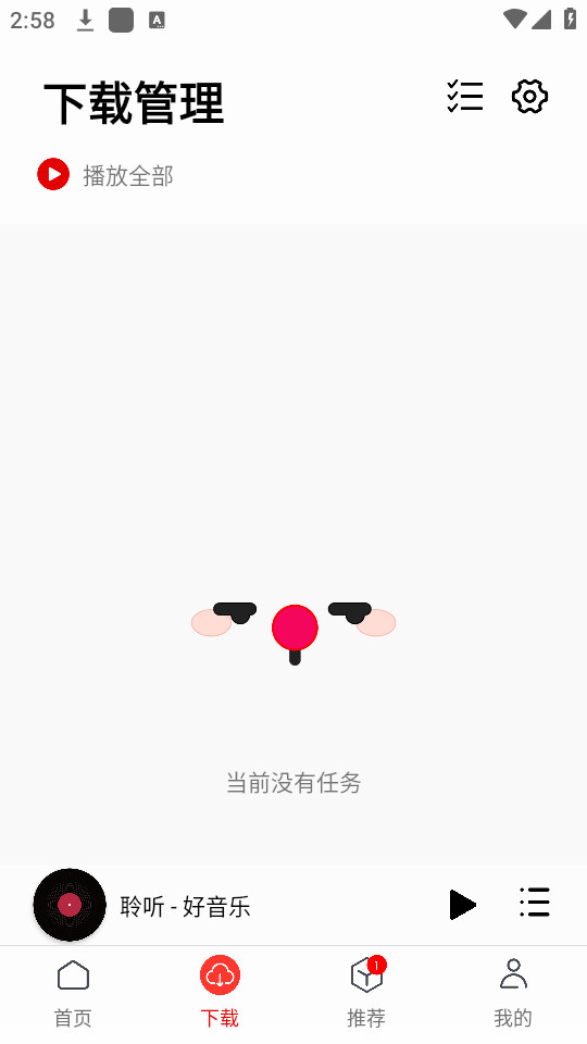 聆听音乐app最新版截图10