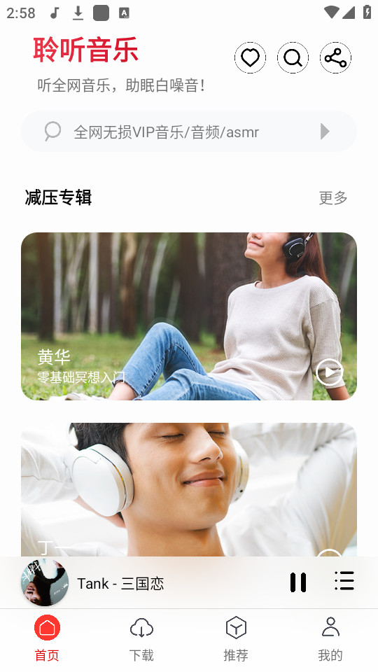 聆听音乐app最新版截图1
