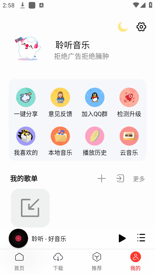 聆听音乐app最新版截图4