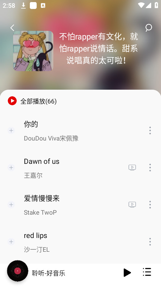 聆听音乐app最新版截图5