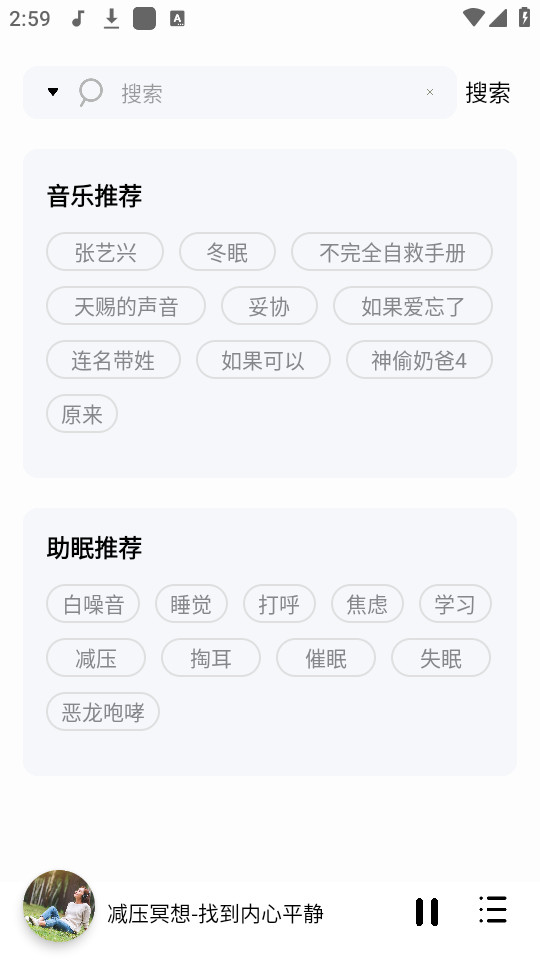 聆听音乐app最新版截图3