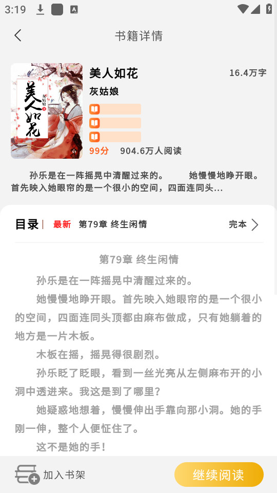 ������С˵appv1.1.1003��ͼ5
