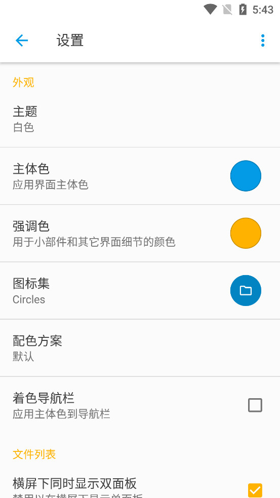 Solid Explorer中文版截图4