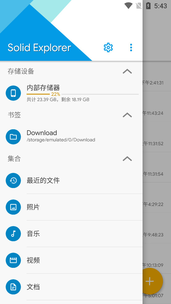 Solid Explorer中文版截图2