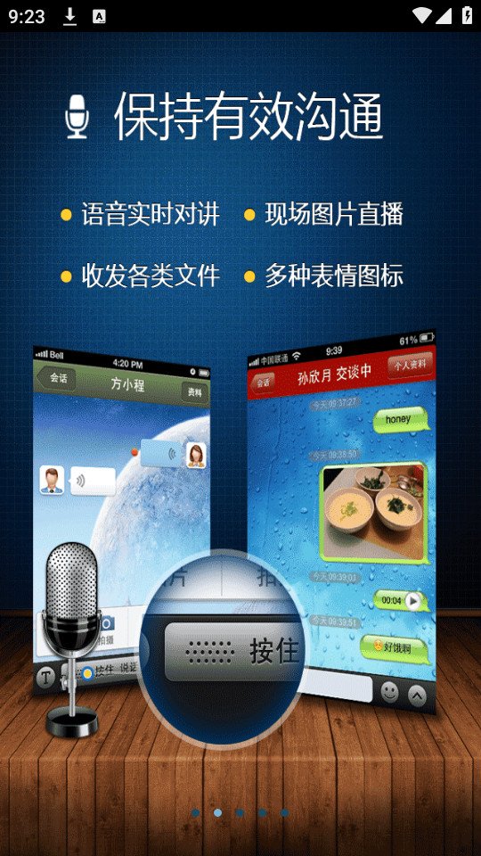 ������Ѷͨ��ʱͨѶappv1.92��ͼ3