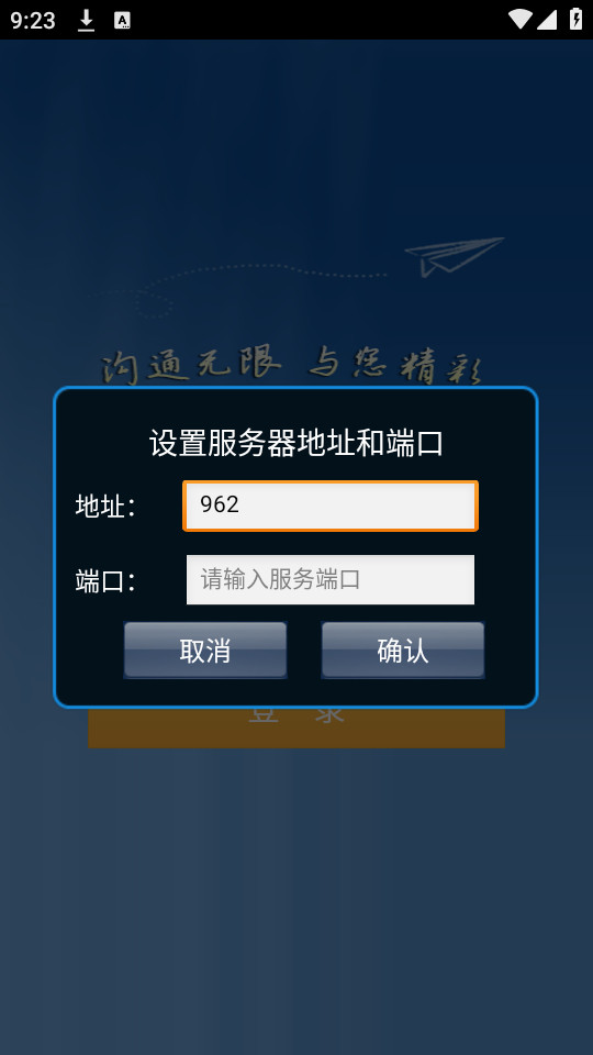 ������Ѷͨ��ʱͨѶappv1.92��ͼ1