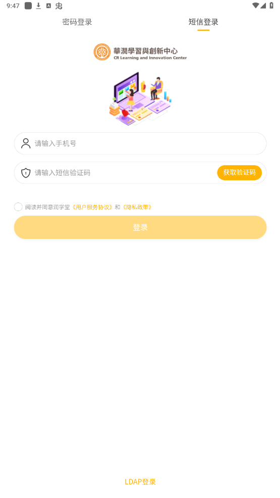 润学堂app官方免费版截图0