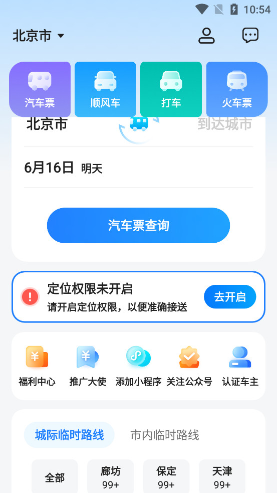 һι����Ʊappv9.0.12��ͼ0