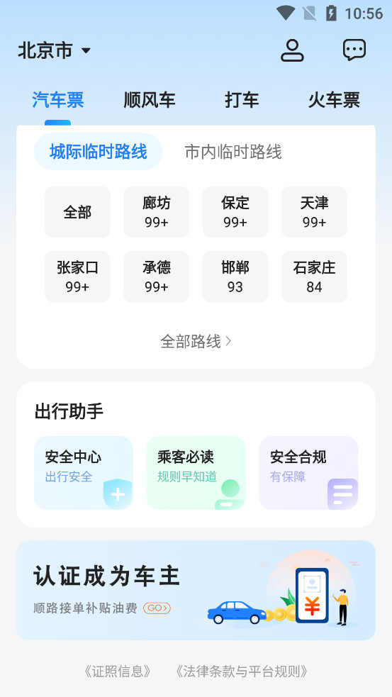 һι����Ʊappv9.0.12��ͼ1