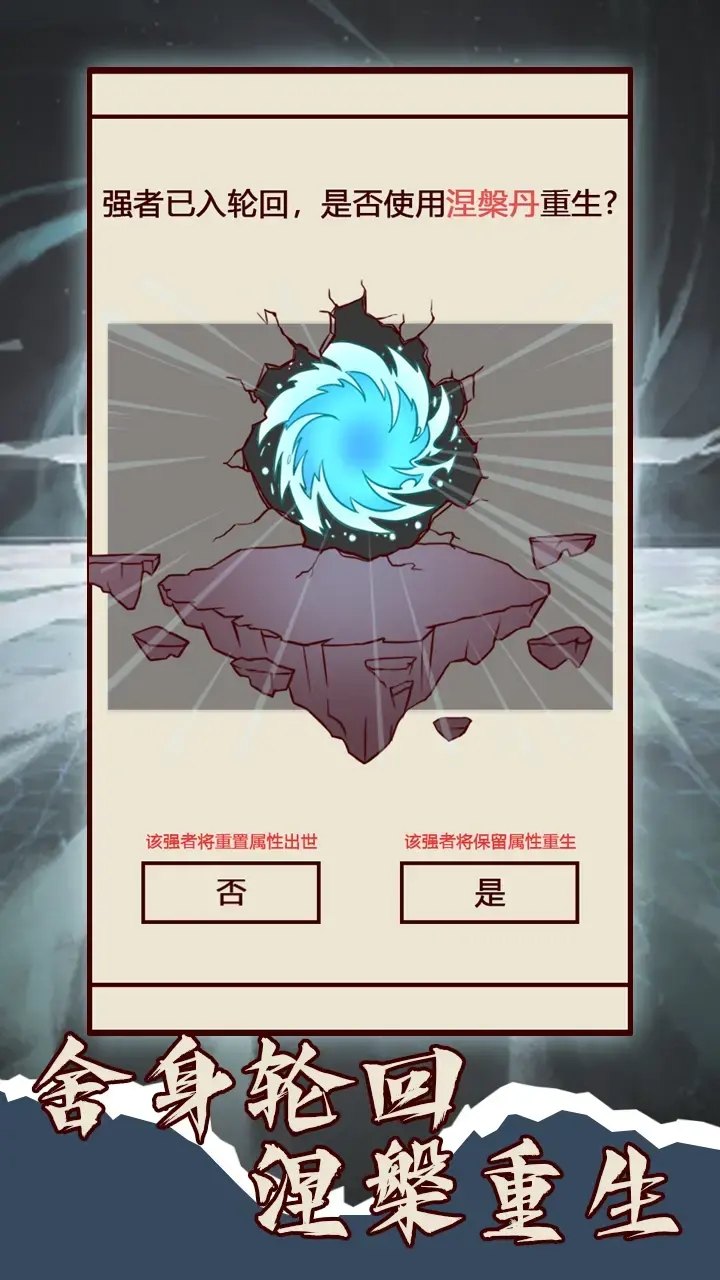天道只手遮天官方版截图1