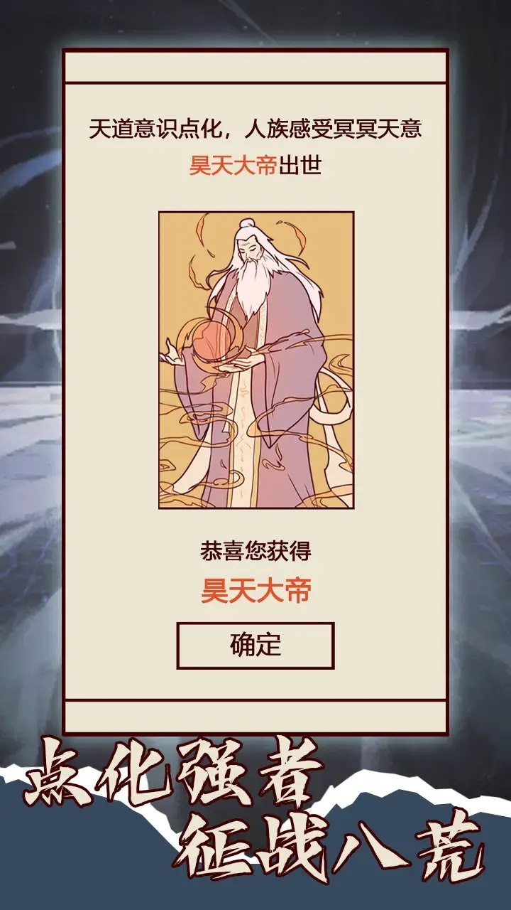 天道只手遮天官方版截图2