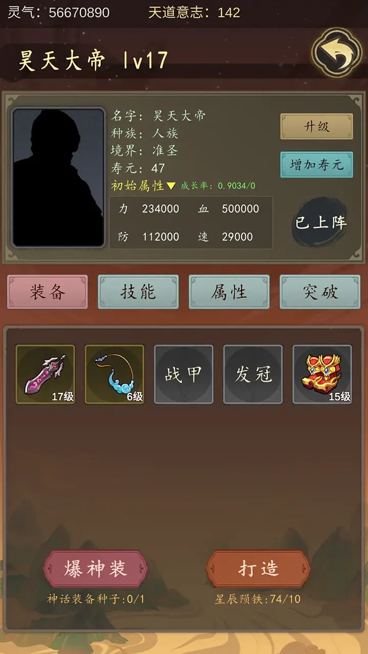 天道只手遮天官方版截图3