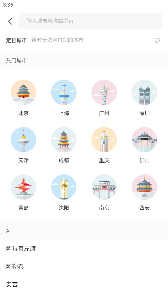 车来了官方最新版截图3
