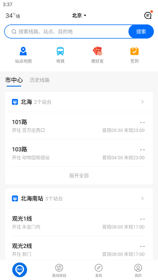 车来了官方最新版截图1