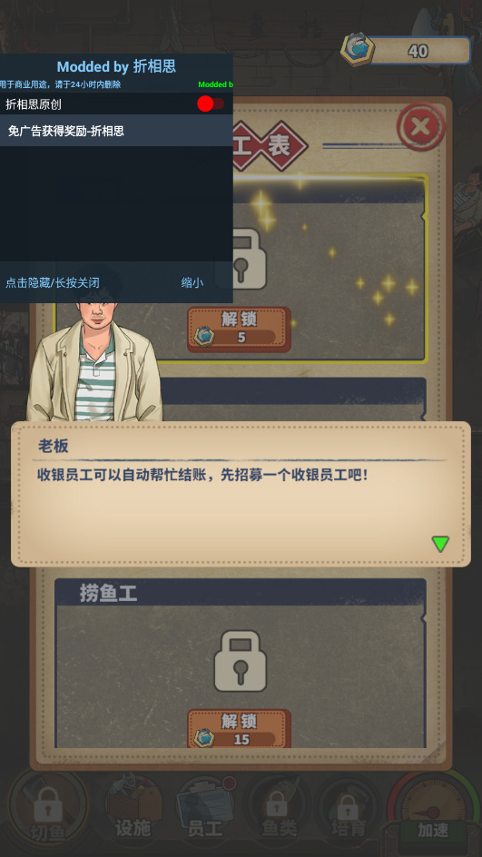 老板想吃鱼了破解版游戏截图1