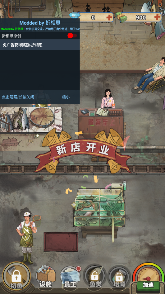 老板想吃鱼了破解版游戏截图4