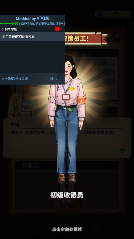 老板想吃鱼了破解版游戏截图0