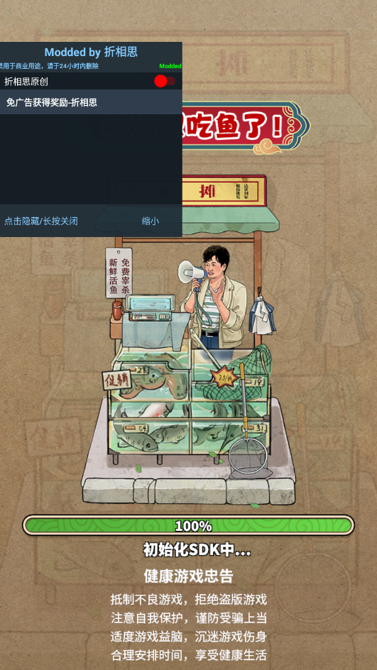 老板想吃鱼了破解版游戏截图6