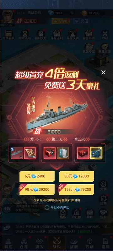 海战前线首续0.05折截图4