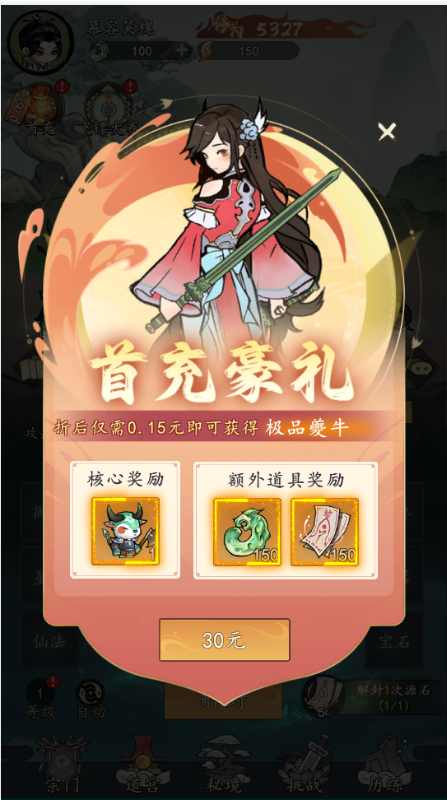 我和我的天宫0.05折仙兽伴行截图2