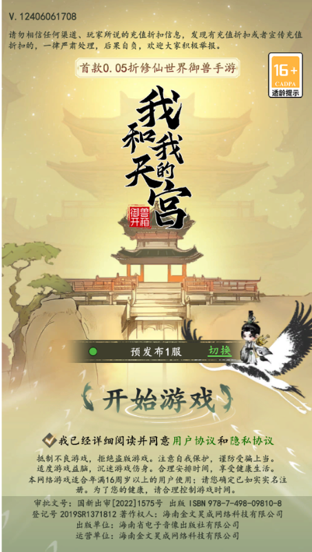 我和我的天宫0.05折仙兽伴行截图3