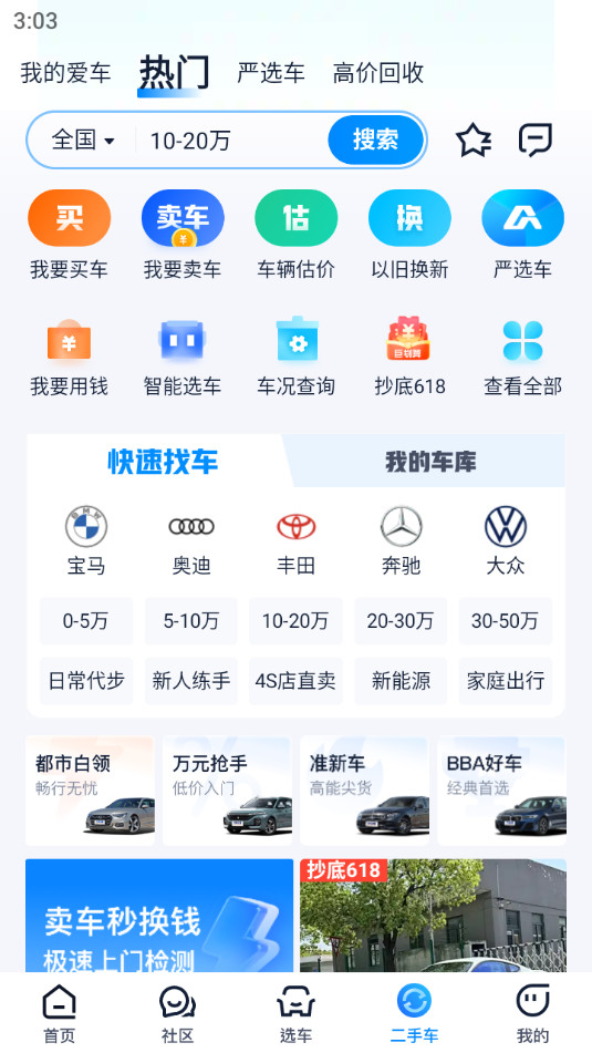 汽车之家app截图1