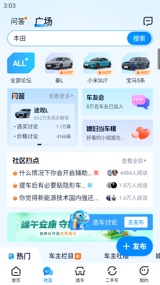 汽车之家app截图8