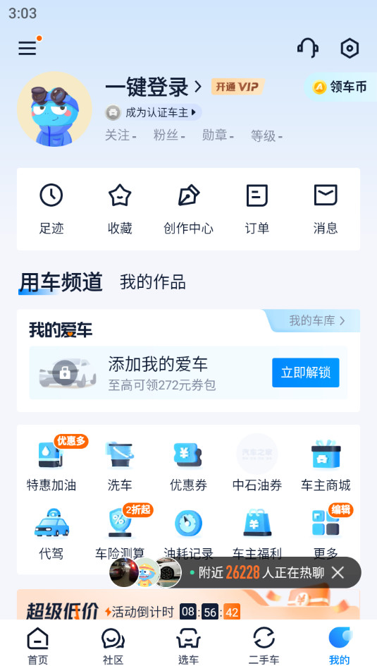汽车之家app截图2